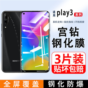 适用荣耀play3钢化膜honorplay3e全屏覆盖无白边PLAY贴膜防爆防指纹huawei荣耀paly全包边手机膜抗蓝光保护膜