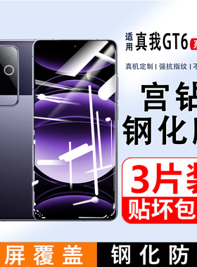 适用Realme真我GT6钢化膜全屏覆盖真我GT5手机膜RealmeRMX3800gt6防指纹高清保护膜OPPO全包边护眼抗蓝光贴膜