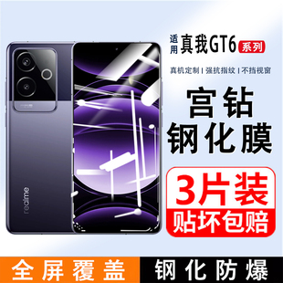 适用Realme真我GT6钢化膜全屏覆盖真我GT5手机膜RealmeRMX3800gt6防指纹高清保护膜OPPO全包边护眼抗蓝光贴膜