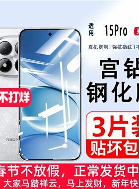 适用红米note15Pro钢化膜小米RedmiNote15R手机膜15pro十五全屏高清贴膜radmi覆盖全包防爆5G防蓝光por刚化膜