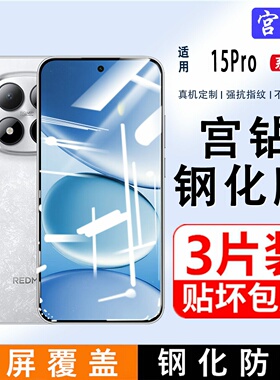 适用红米note15Pro钢化膜小米RedmiNote15R手机膜15pro十五全屏高清贴膜radmi覆盖全包防爆5G防蓝光por刚化膜