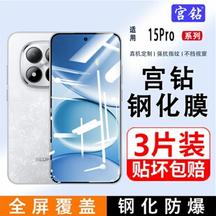 适用红米note15Pro钢化膜小米RedmiNote15R手机膜15pro十五全屏高清贴膜radmi覆盖全包防爆5G防蓝光por刚化膜