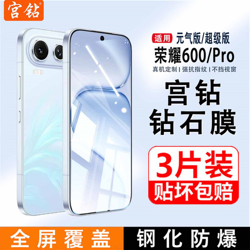 宫钻适用荣耀600Pro钢化膜honor600元气版手机膜全屏覆盖防蓝光600超级版贴膜防指纹高清VKI-AN00防爆保护膜