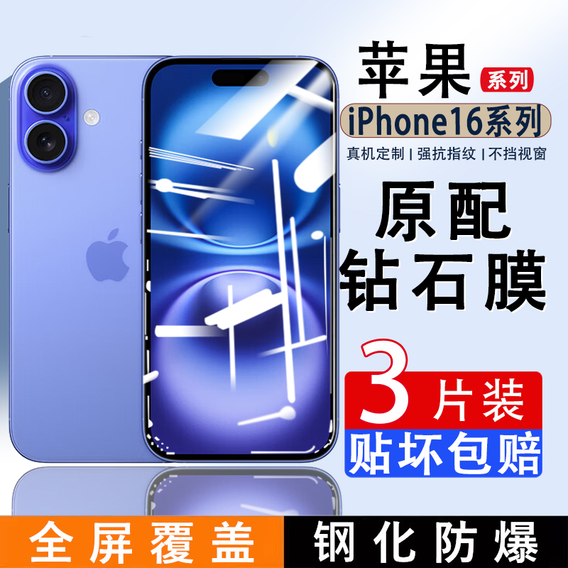 适用苹果16钢化膜iPhone16pro新款防窥膜16promax手机膜抗蓝光13plus全屏覆盖15防摔por高清14pm全包ip贴膜