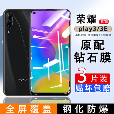 适用荣耀play3钢化膜honorplay3e全屏覆盖无白边PLAY贴膜防爆防指纹huawei荣耀paly全包边手机膜抗蓝光保护膜