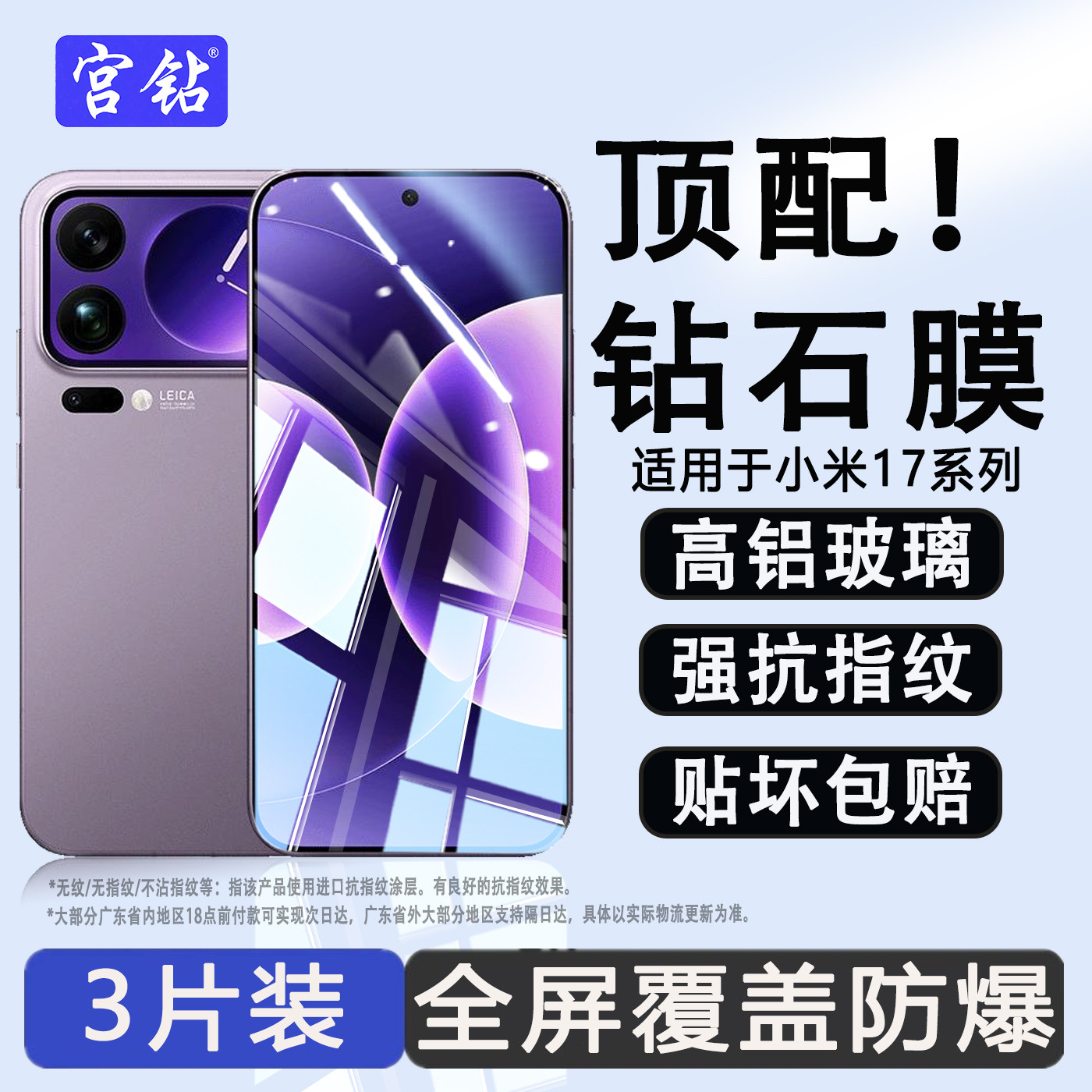 宫钻适用小米17钢化膜新款xiaomi17Promax手机膜全屏覆盖无白边抗蓝光mi17Pro防指纹保护膜十七高清屏保贴膜