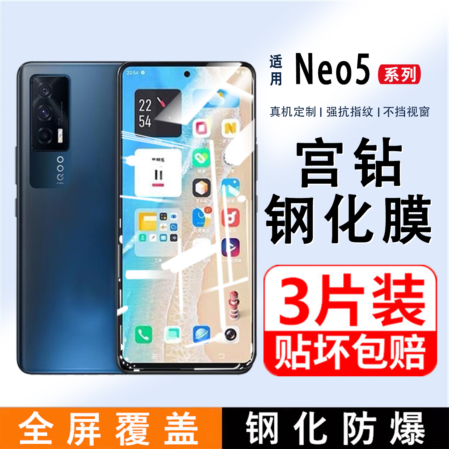 适用IQOOneo5钢化膜neo5s手机膜iqneo5活力版/5se全屏覆盖vivoiqoonoe5防蓝光全包防指纹neo5活力板neo5高清