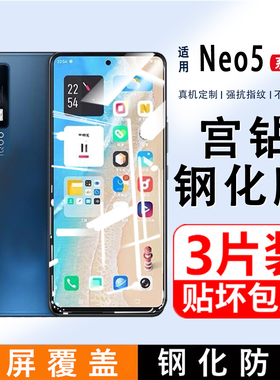 适用IQOOneo5钢化膜neo5s手机膜iqneo5活力版/5se全屏覆盖vivoiqoonoe5防蓝光全包防指纹neo5活力板neo5高清