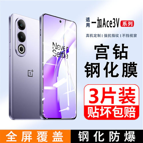 适用一加Ace3v钢化膜全屏覆盖oneplusAce3V手机膜防摔玻璃oppo高清护眼抗蓝光aec3v无白边屏保护膜acev3贴膜
