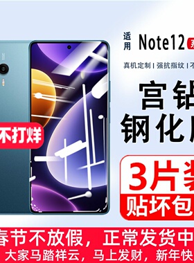 适用红米Note12Turbo钢化膜全屏note12pro极速版12pro+覆盖高清防蓝光手机膜5G防摔12tpro小米redmi保护贴膜