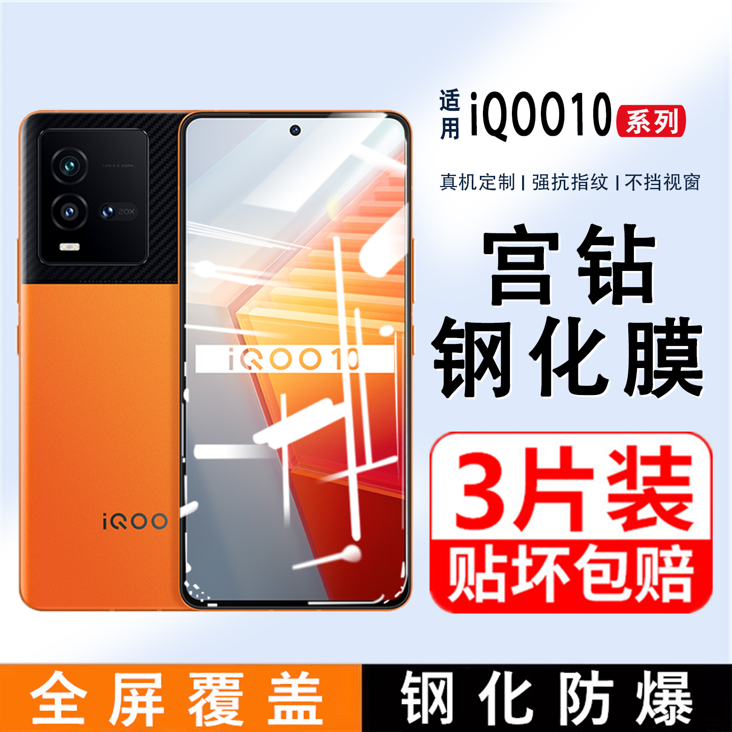 全屏覆盖钢化膜蓝光玻璃爱酷高清