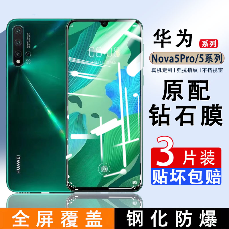 华为nova5钢化膜nova5i全屏nove5z无白边NOVA5pro贴膜防爆防指纹huawei全包边nova5ipor手机膜抗蓝光保护膜 3C数码配件 手机贴膜 原图主图