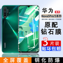 华为nova5钢化膜nova5i全屏nove5z无白边NOVA5pro贴膜防爆防指纹huawei全包边nova5ipor手机膜抗蓝光保护膜