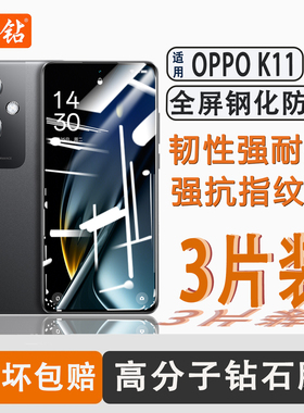 宫钻适用OPPOK11钢化膜全屏覆盖oppok11Pro手机膜opop高清护眼防蓝光K11X防指纹保护膜无白边玻璃防爆贴膜5G