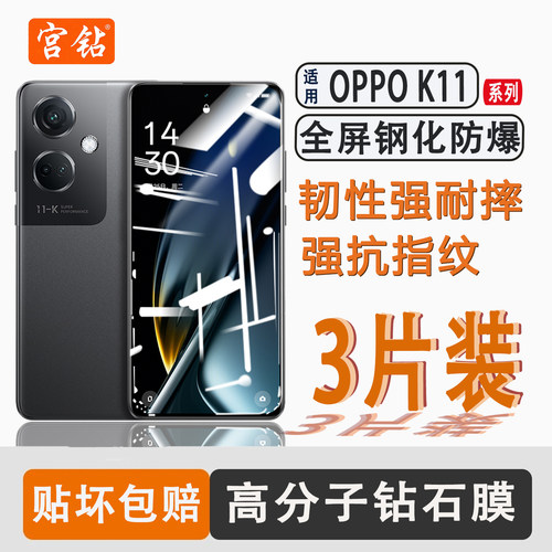 宫钻适用OPPOK11钢化膜全屏覆盖oppok11Pro手机膜opop高清护眼防蓝光K11X防指纹保护膜无白边玻璃防爆贴膜5G