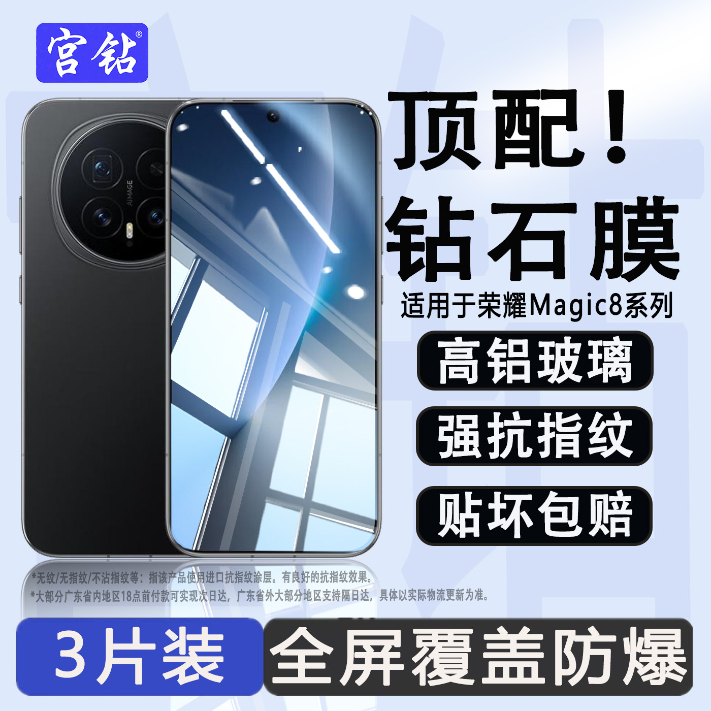 适用荣耀Magic8钢化膜honor新款Magic8手机膜mgaic全屏覆盖huawei防指纹护眼防蓝光高清maigc直屏魔术8贴膜