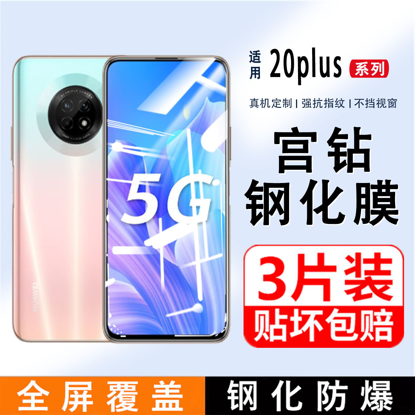 适用华为畅享20plus钢化膜huawei畅享20手机膜全屏覆盖20Pro防蓝光防摔防爆保护膜20SE高清抗蓝光抗指纹贴膜,3C数码配件,手机贴膜,淘宝优惠券,粉丝福利购,淘宝优惠卷