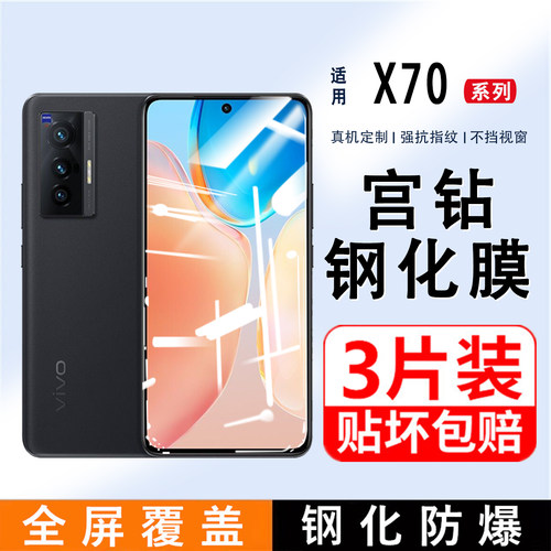 适用vivoX70钢化膜全屏覆盖vivix70t手机膜5G高清蓝光vovox70Pro+无白边水凝膜玻璃防摔pro防指纹刚化贴膜