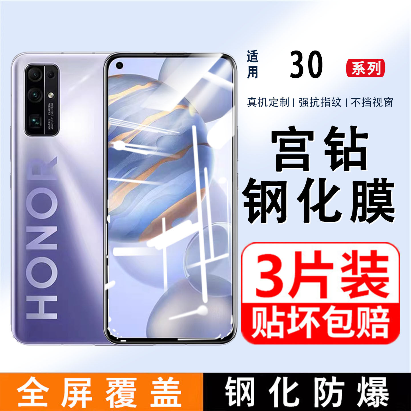 适用荣耀30钢化膜全屏覆盖防蓝光30S手机膜荣耀30青春版屏保贴膜钻石防爆玻璃膜防滑honor30lite超薄保护贴膜