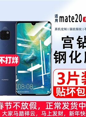 适用华为mate20钢化膜全屏mate20pro手机膜mate20x水凝膜mete20por刚化m20x5gmeta水凝无白边m20保护mata贴膜