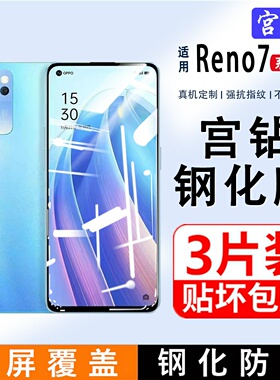 适用OPPOReno7钢化膜全屏覆盖opopReno7pro高清玻璃抗蓝光reno7se手机膜全包边防摔保护膜英雄联盟版屏保贴膜