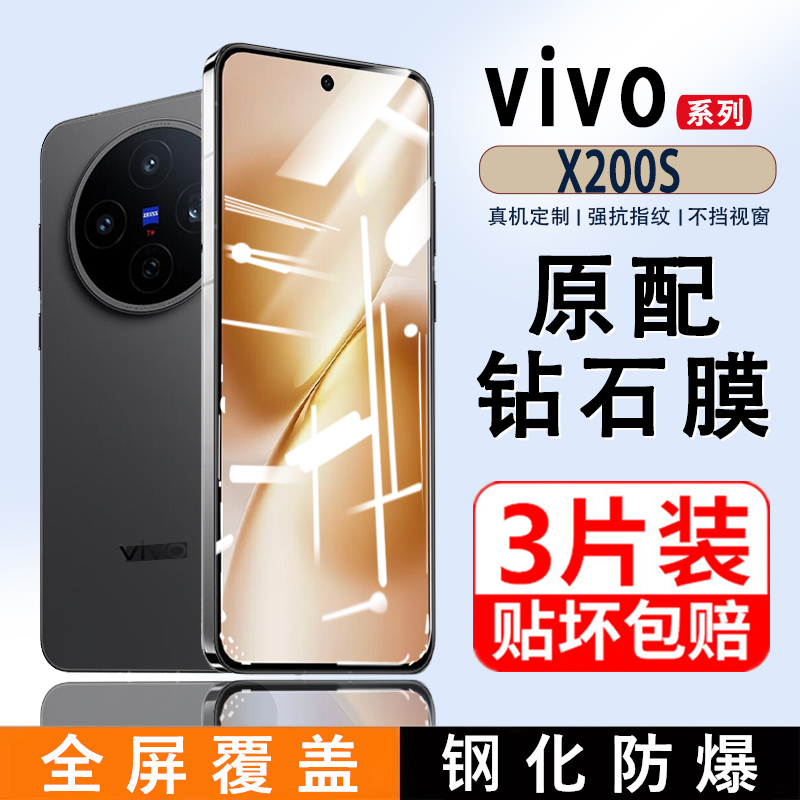 适用vivoX200s钢化膜X100s新款手机膜vivo全屏X200Promini全屏覆盖V2458A护眼蓝光高清膜防摔防指纹保护膜5G
