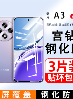适用OPPOA3钢化膜全屏覆盖a3x手机膜A3活力版护眼防蓝光屏保贴膜oppoA3刚化膜高清玻璃防摔防爆保护膜PKA110