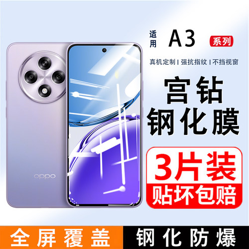 适用OPPOA3钢化膜全屏覆盖a3x手机膜A3活力版护眼防蓝光屏保贴膜oppoA3刚化膜高清玻璃防摔防爆保护膜PKA110