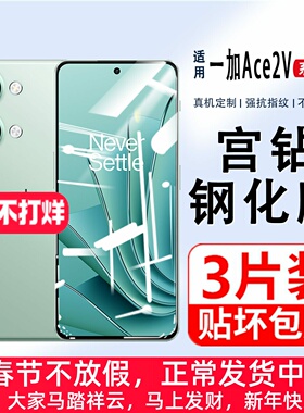 适用一加Ace2V钢化膜全屏覆盖oneplus手机膜1+ace2v防摔oppo高清抗蓝光aec竞速版9R玻璃保护膜屏保acev2贴膜