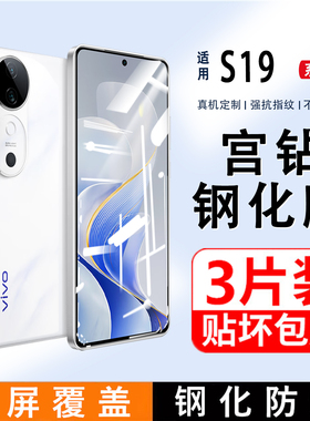 适用vivoS19钢化膜全屏覆盖防摔v2364a抗蓝光手机膜护眼玻璃vivo贴膜防指纹5G高清防摔防爆vivos18E保护膜