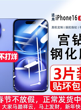 适用苹果16钢化膜iPhone16pro新款防窥膜16promax手机膜抗蓝光13plus全屏覆盖15防摔por高清14pm全包ip贴膜