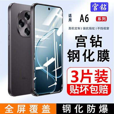 适用OPPOA6Pro钢化膜全屏覆盖A6GT手机膜A2/A3/A5防蓝光屏保贴膜oppoA1活力版的膜a96高清玻璃防摔防爆保护膜