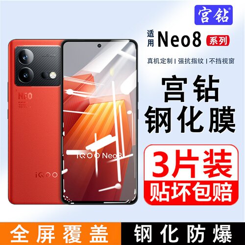 适用iQOONeo8钢化膜全屏覆盖NEO8Pro手机膜iq00防指纹无白边neo7竞速版屏保贴膜爱酷neo5防摔iqneo6SE保护膜