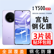 适用vivoY500钢化膜y400手机膜vivo全屏覆盖Y37/36/35超清vovoy抗蓝光S19/20/30高清护眼刚化膜y200i屏保贴膜