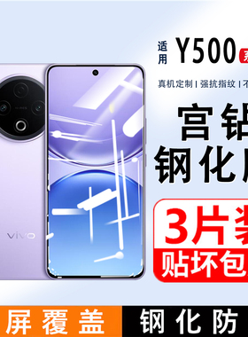 适用vivoY500钢化膜y400手机膜vivo全屏覆盖Y37/36/35超清vovoy抗蓝光S19/20/30高清护眼刚化膜y200i屏保贴膜