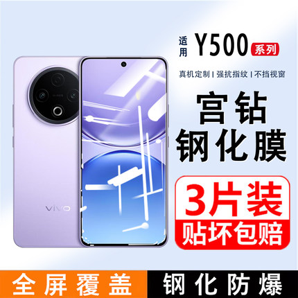 适用vivoY500钢化膜y400手机膜vivo全屏覆盖Y37/36/35超清vovoy抗蓝光S19/20/30高清护眼刚化膜y200i屏保贴膜