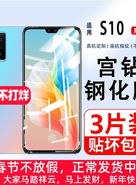 适用vivoS10钢化膜vivos10Pro手机膜s10e贴膜vovoS6/S5保护膜s9/S9E/S7/S7T全屏覆盖防摔护眼抗蓝光por全包5G