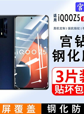 适用iQOOZ5钢化膜iqooz5x手机膜iqoo Z3全屏无白边iqooZ1覆盖蓝光vivo爱酷z1x原装ipoo高清Z3X防摔保护贴膜