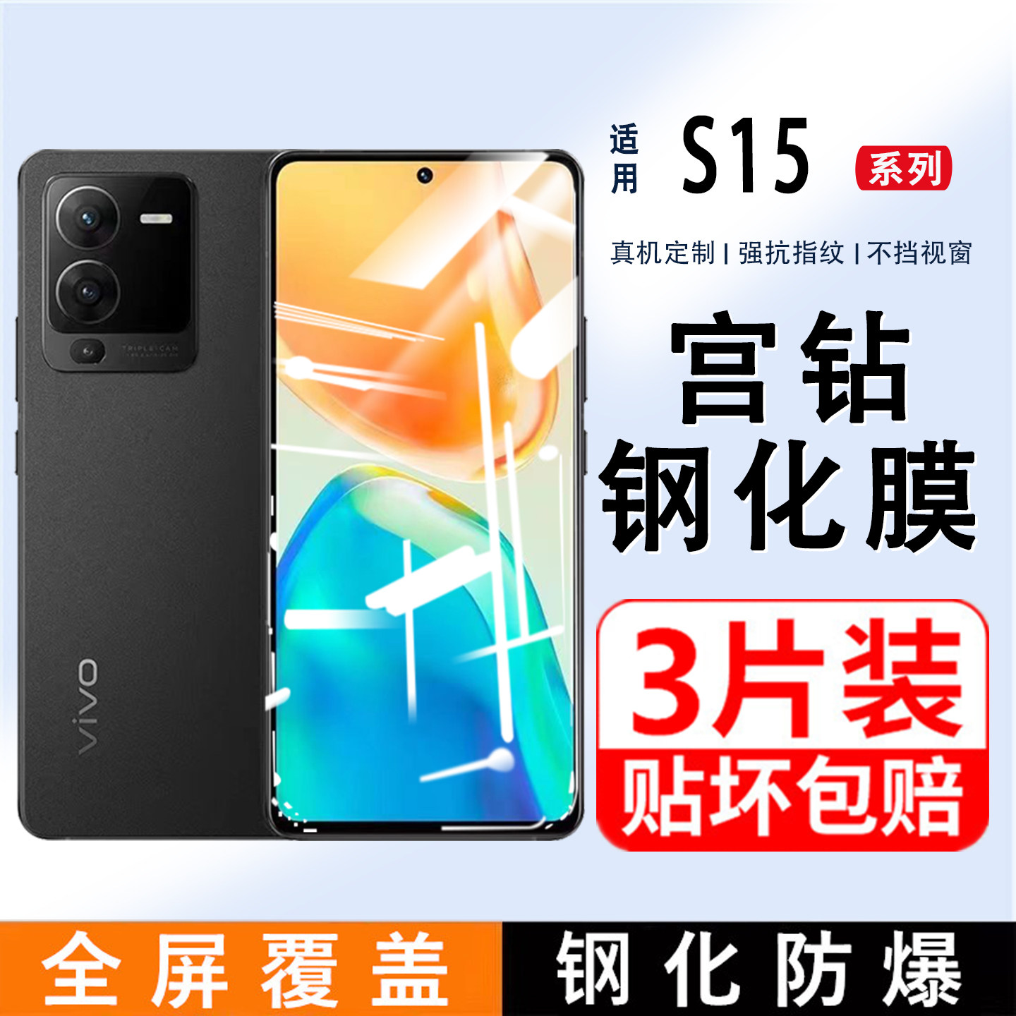 适用vivosS15钢化膜vivos12全屏无白边VIVOS15E抗蓝光手机膜黑边vovo16E防爆防指纹全包边vovi原高清屏保贴膜