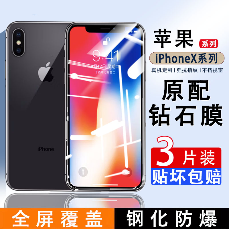 适用苹果X钢化膜全屏覆盖iPhoneXSMax防窥手机膜ip11Pro抗蓝光防摔保护膜XR全包边防爆膜promax高清玻璃贴膜