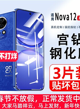 适用华为nova12钢化膜nova12活力版全屏覆盖nova11i手机膜nova11se高清护眼抗蓝光huawei刚化膜防指纹防爆