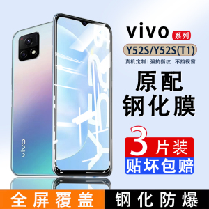 适用vivoY52s钢化膜y53s手机膜vivo全屏y53t全屏覆盖Y52T护眼蓝光y52sT1版高清贴膜vovoy52T防摔防指纹保护膜