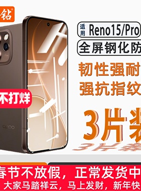 宫钻适用OPPOReno15钢化膜Reno15Pro手机膜5G全屏覆盖无白边高清防指纹Reno14防摔防爆贴膜14por黑边保护贴膜
