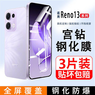 适用OPPOReno13钢化膜reno13手机膜全屏全覆盖PJV110的新款高清保护膜防指纹防摔防爆OPPOreno十三手机贴膜