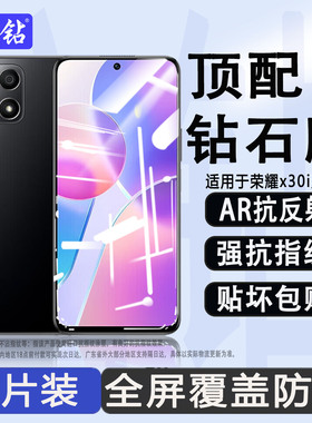 适用华为荣耀X30i钢化膜荣耀x30i手机膜TFY-AN00抗蓝光防爆honorx30i防指纹高清手机玻璃保护贴膜