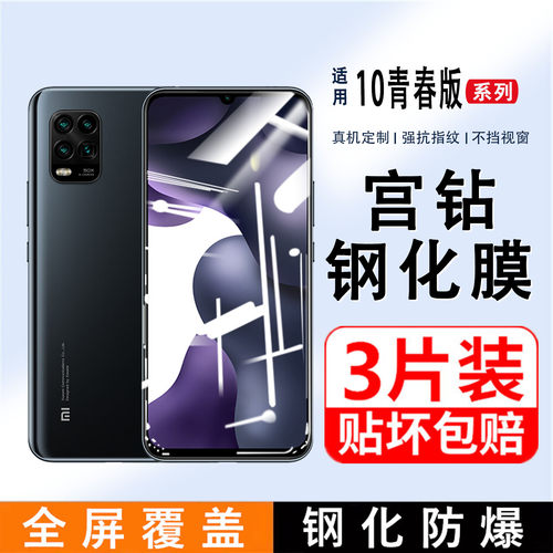 适用小米10青春版钢化膜MI10lite抗蓝光手机保护膜全屏覆盖小米十青春版5G版钻石屏保无白边高清玻璃贴膜