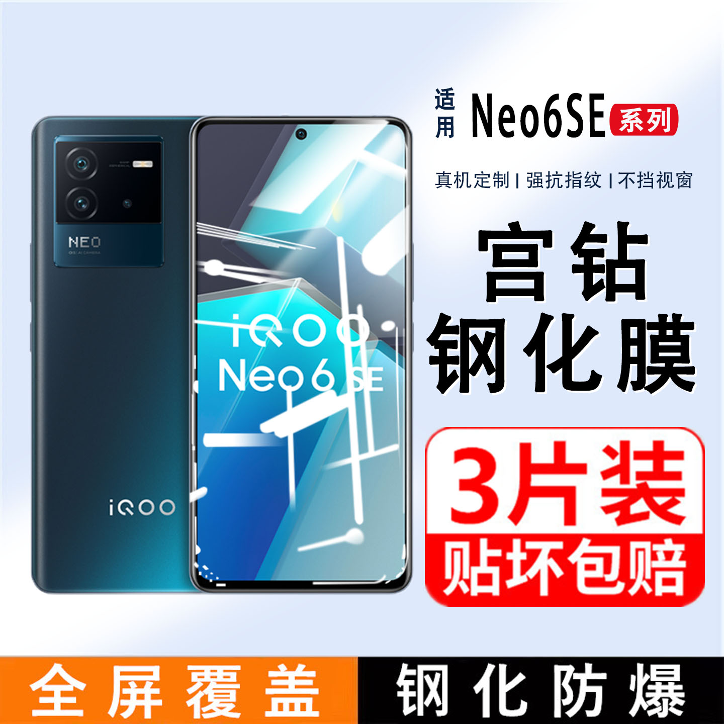 适用iQOOneo6se钢化膜iqooneo6手机膜neo6s全屏覆盖vivoiqoo爱酷iqneo6手机膜钢化玻璃防摔ipoo蓝光保护贴膜s