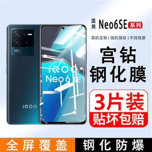 适用iQOOneo6se钢化膜iqooneo6手机膜neo6s全屏覆盖vivoiqoo爱酷iqneo6手机膜钢化玻璃防摔ipoo蓝光保护贴膜s