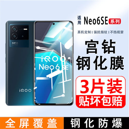 适用iQOOneo6se钢化膜iqooneo6手机膜neo6s全屏覆盖vivoiqoo爱酷iqneo6手机膜钢化玻璃防摔ipoo蓝光保护贴膜s