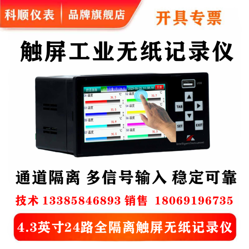 科顺仪表无纸记录仪多信号输入